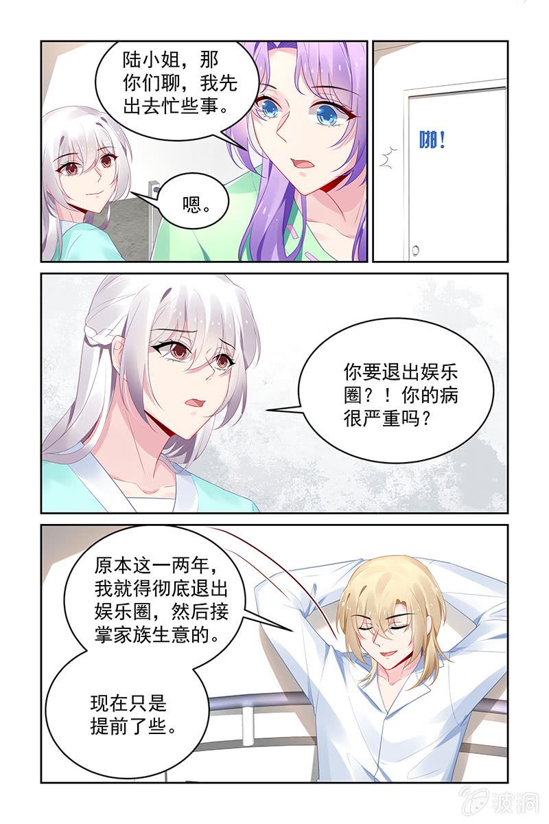 《名门天后》漫画最新章节199.探病免费下拉式在线观看章节第【3】张图片