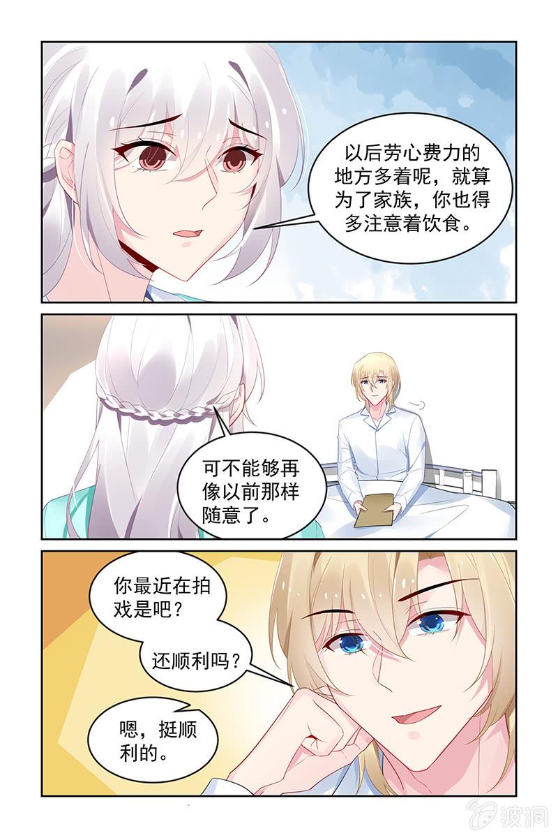 《名门天后》漫画最新章节199.探病免费下拉式在线观看章节第【4】张图片