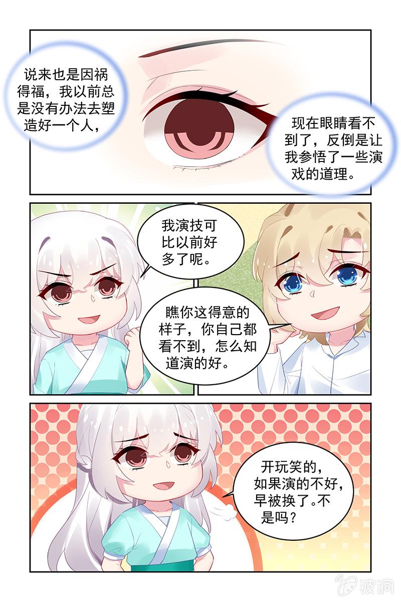 《名门天后》漫画最新章节199.探病免费下拉式在线观看章节第【5】张图片