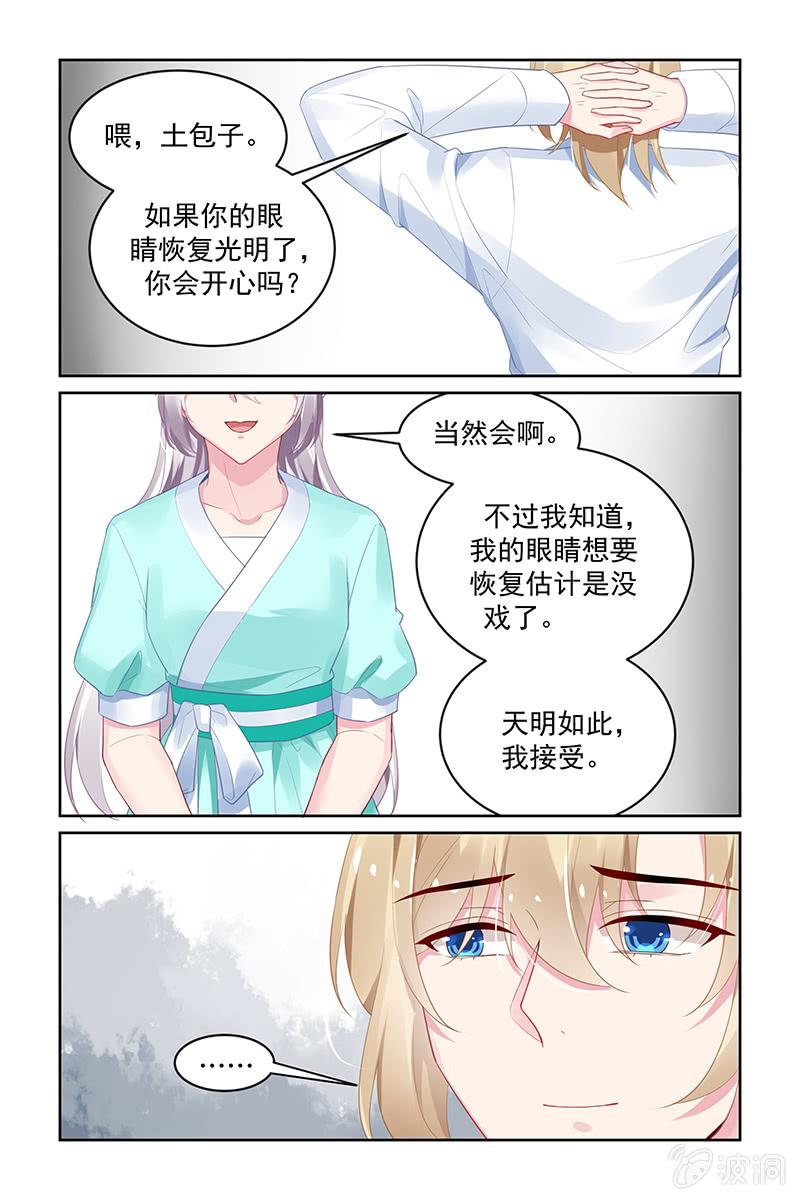 《名门天后》漫画最新章节199.探病免费下拉式在线观看章节第【6】张图片