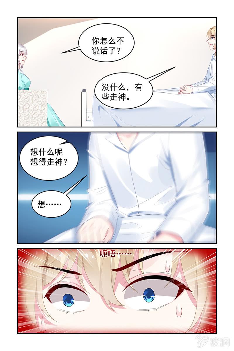 《名门天后》漫画最新章节199.探病免费下拉式在线观看章节第【7】张图片