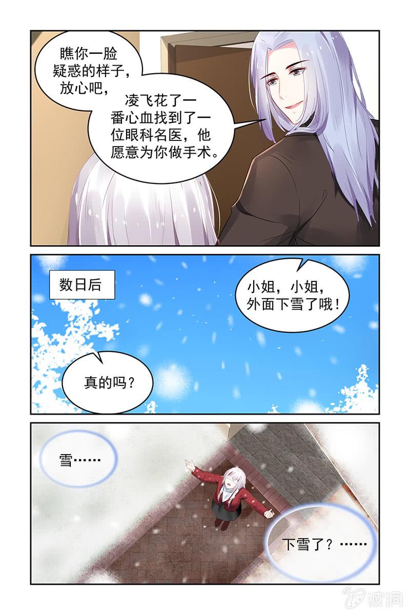 《名门天后》漫画最新章节201.真的能看见了免费下拉式在线观看章节第【2】张图片