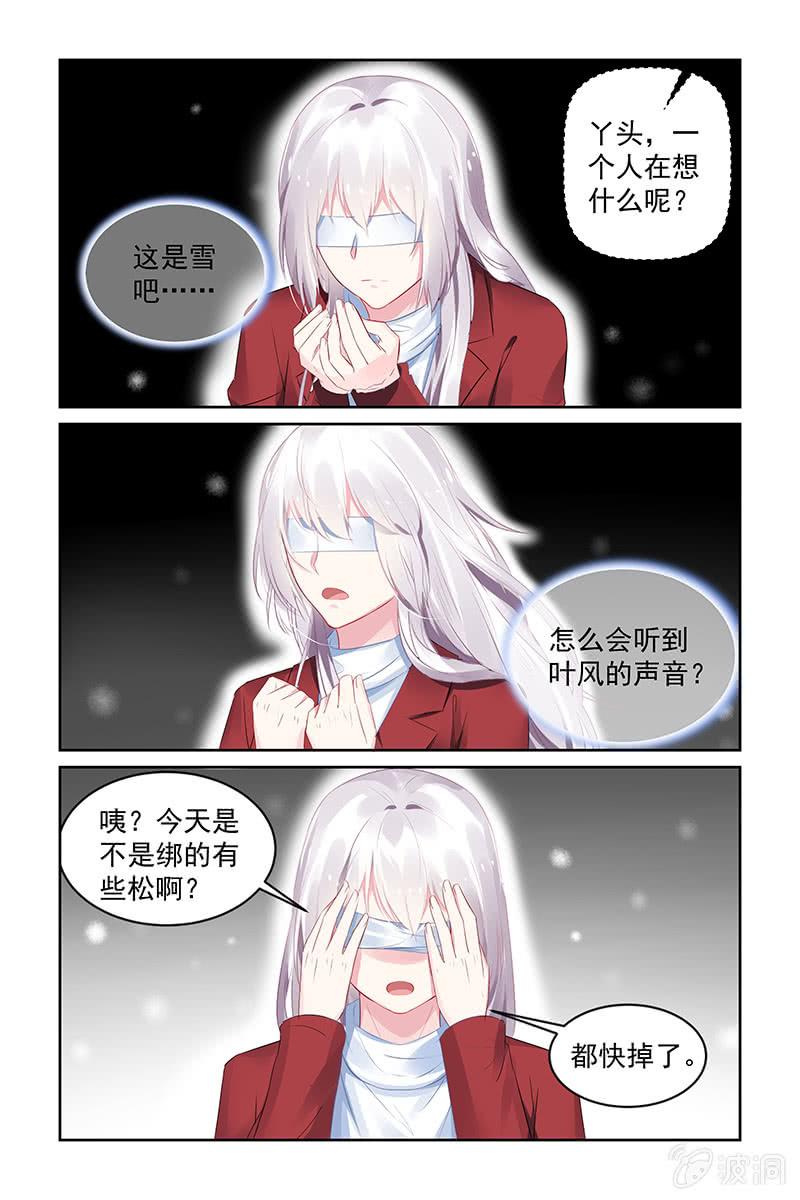 《名门天后》漫画最新章节201.真的能看见了免费下拉式在线观看章节第【3】张图片