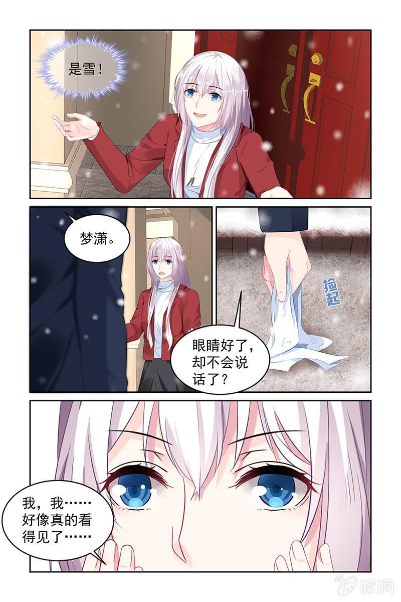 《名门天后》漫画最新章节201.真的能看见了免费下拉式在线观看章节第【5】张图片