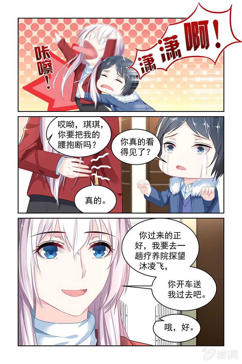 《名门天后》漫画最新章节201.真的能看见了免费下拉式在线观看章节第【9】张图片