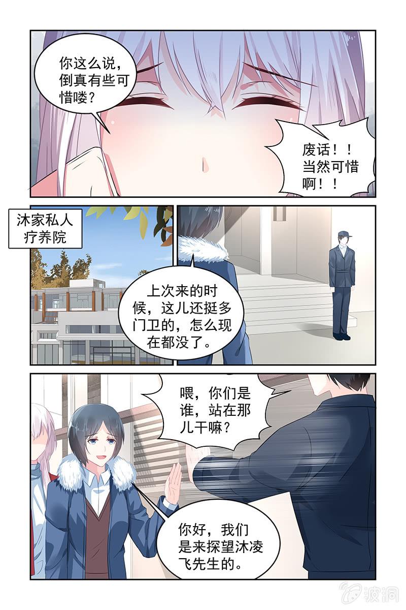 《名门天后》漫画最新章节202.失踪？免费下拉式在线观看章节第【3】张图片