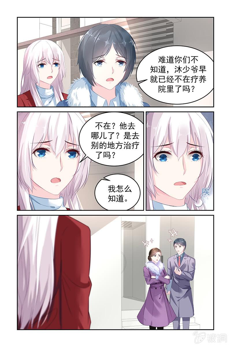 《名门天后》漫画最新章节202.失踪？免费下拉式在线观看章节第【4】张图片