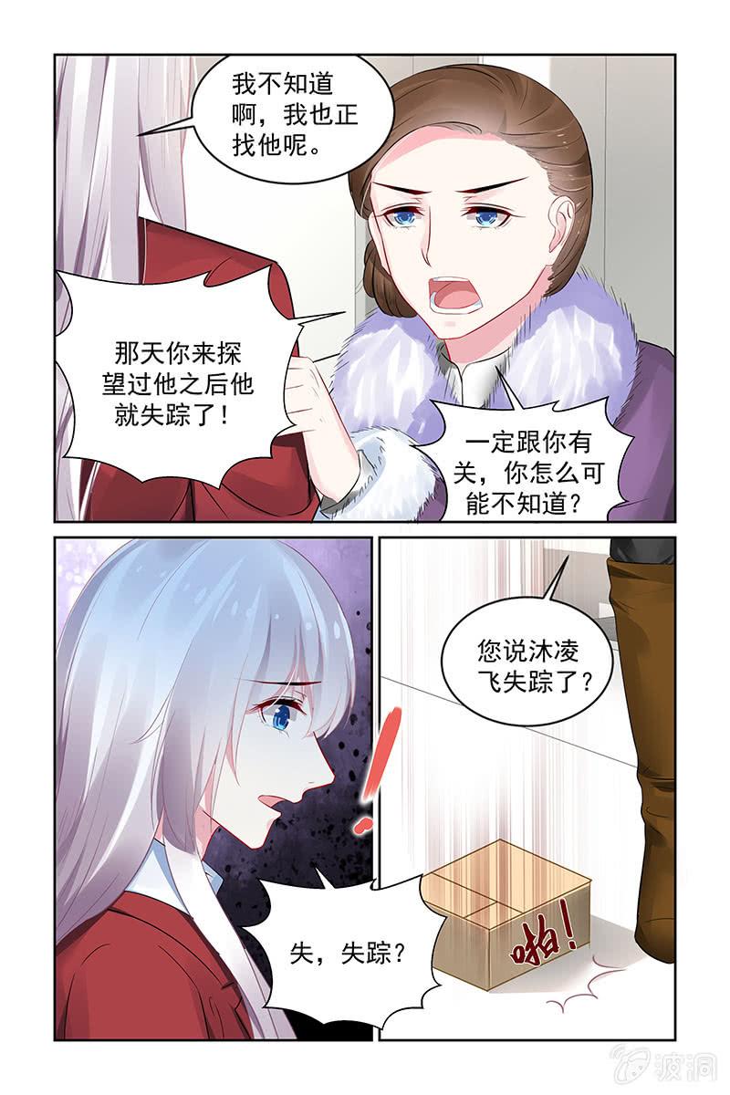 《名门天后》漫画最新章节202.失踪？免费下拉式在线观看章节第【6】张图片