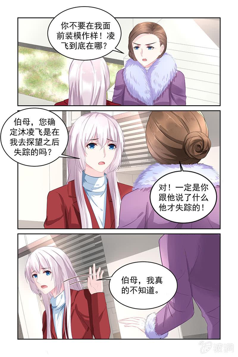 《名门天后》漫画最新章节202.失踪？免费下拉式在线观看章节第【7】张图片