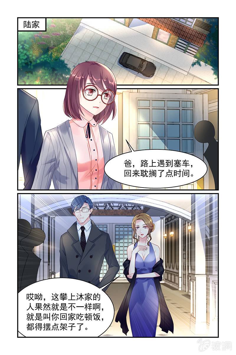 《名门天后》漫画最新章节23.后妈免费下拉式在线观看章节第【2】张图片