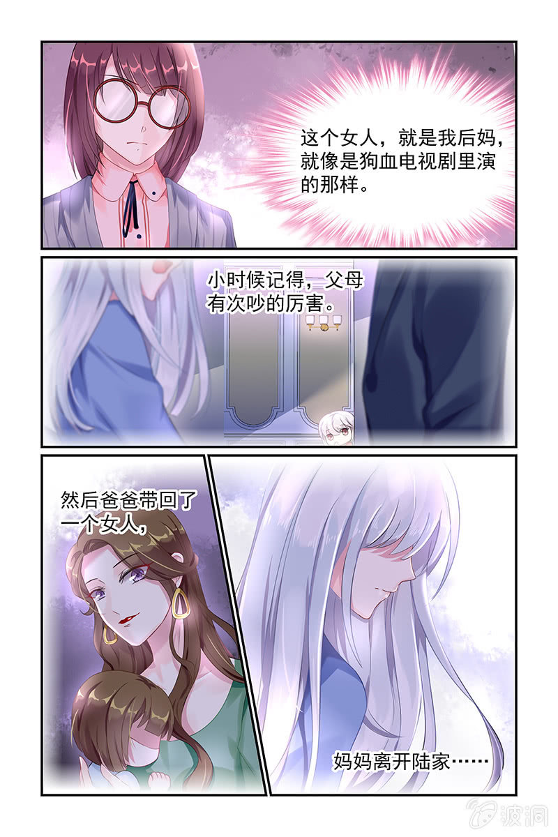 《名门天后》漫画最新章节23.后妈免费下拉式在线观看章节第【3】张图片