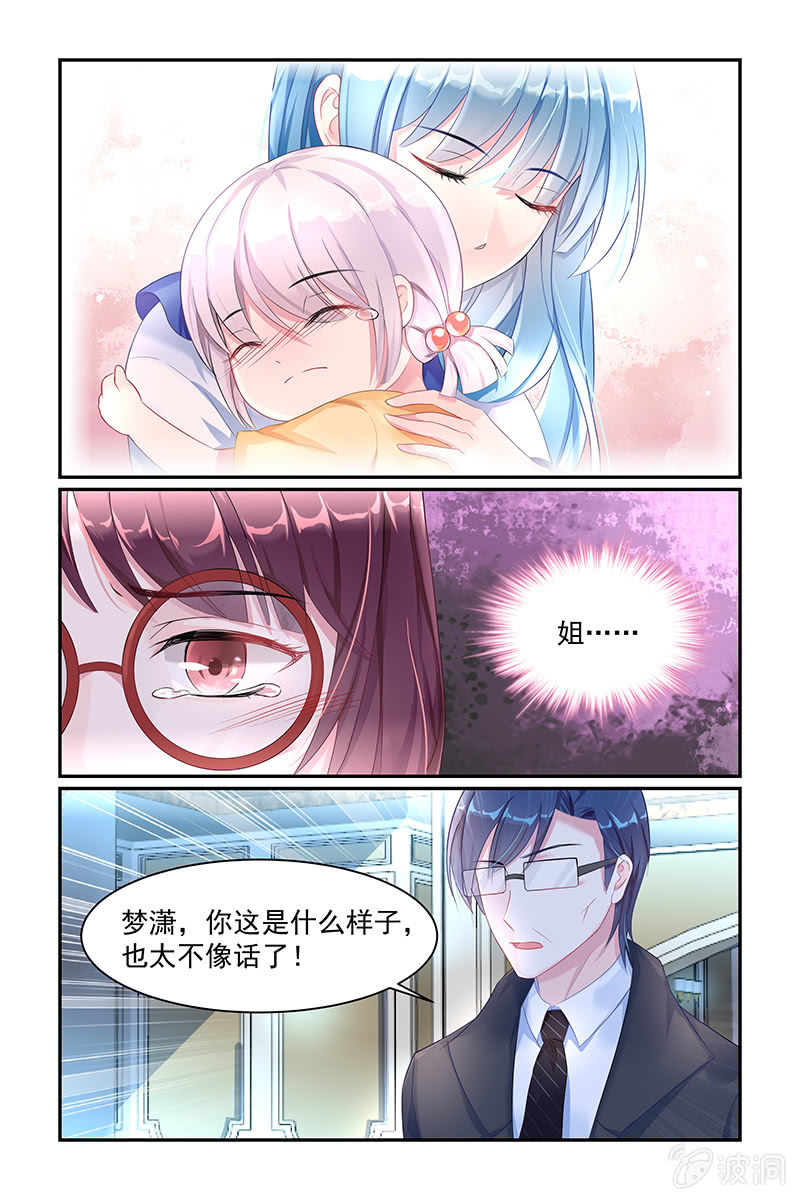 《名门天后》漫画最新章节23.后妈免费下拉式在线观看章节第【5】张图片