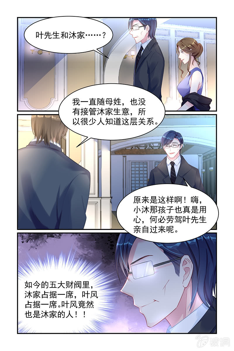 《名门天后》漫画最新章节23.后妈免费下拉式在线观看章节第【7】张图片