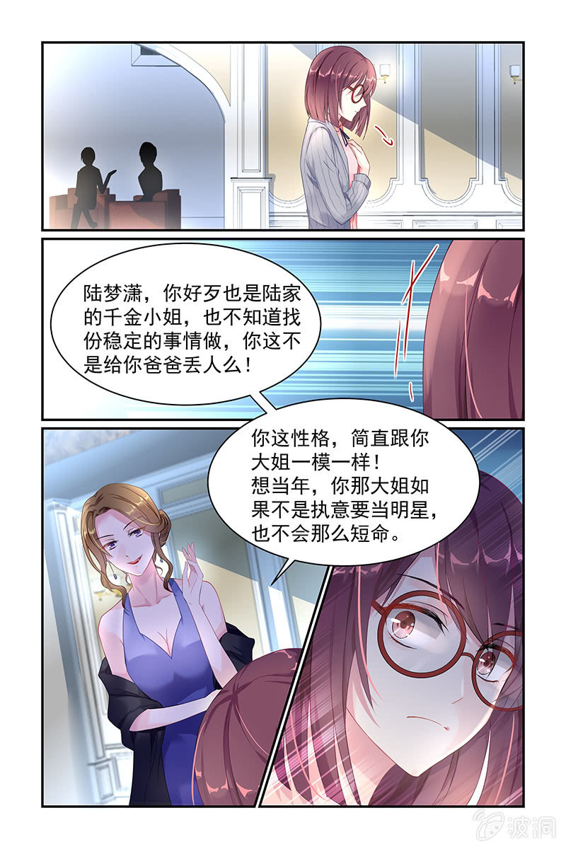 《名门天后》漫画最新章节23.后妈免费下拉式在线观看章节第【8】张图片