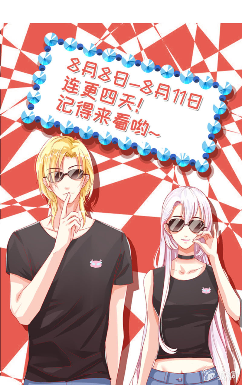 《名门天后》漫画最新章节连更公告！免费下拉式在线观看章节第【1】张图片