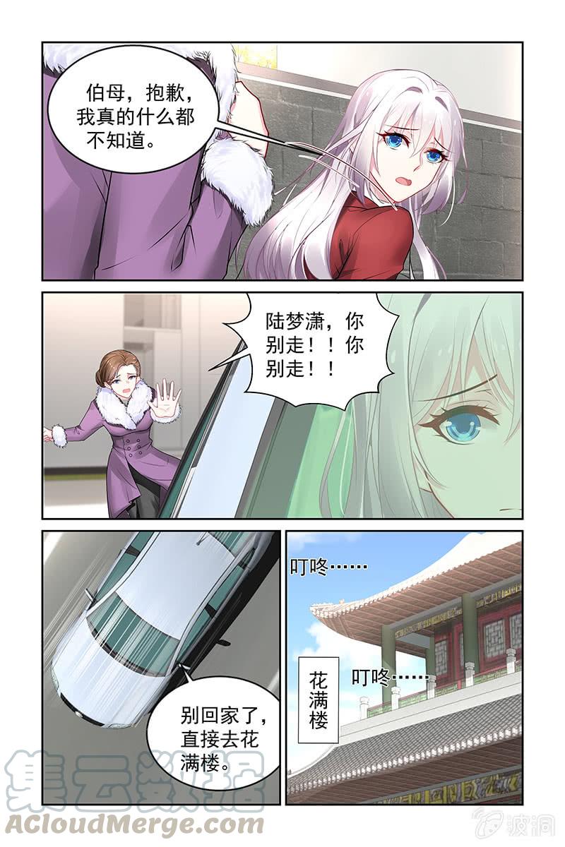 《名门天后》漫画最新章节203.你干什么！免费下拉式在线观看章节第【1】张图片