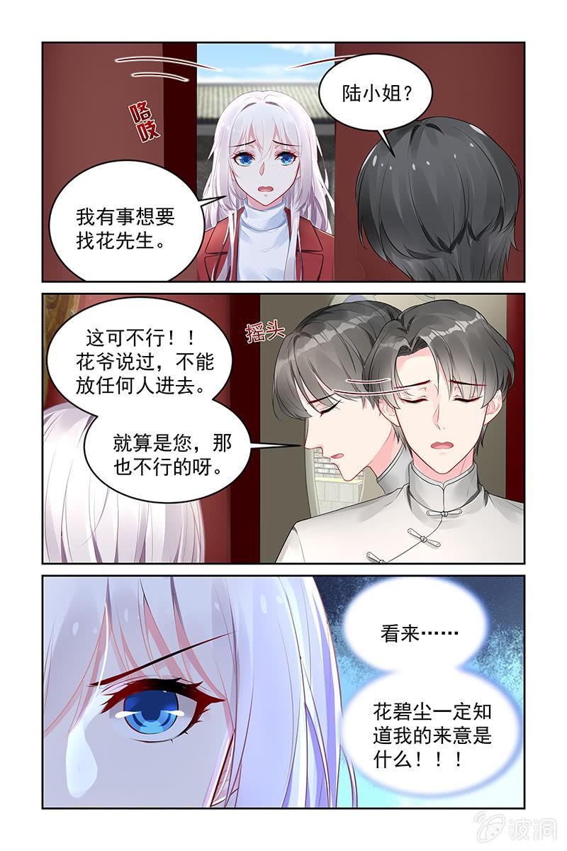 《名门天后》漫画最新章节203.你干什么！免费下拉式在线观看章节第【2】张图片