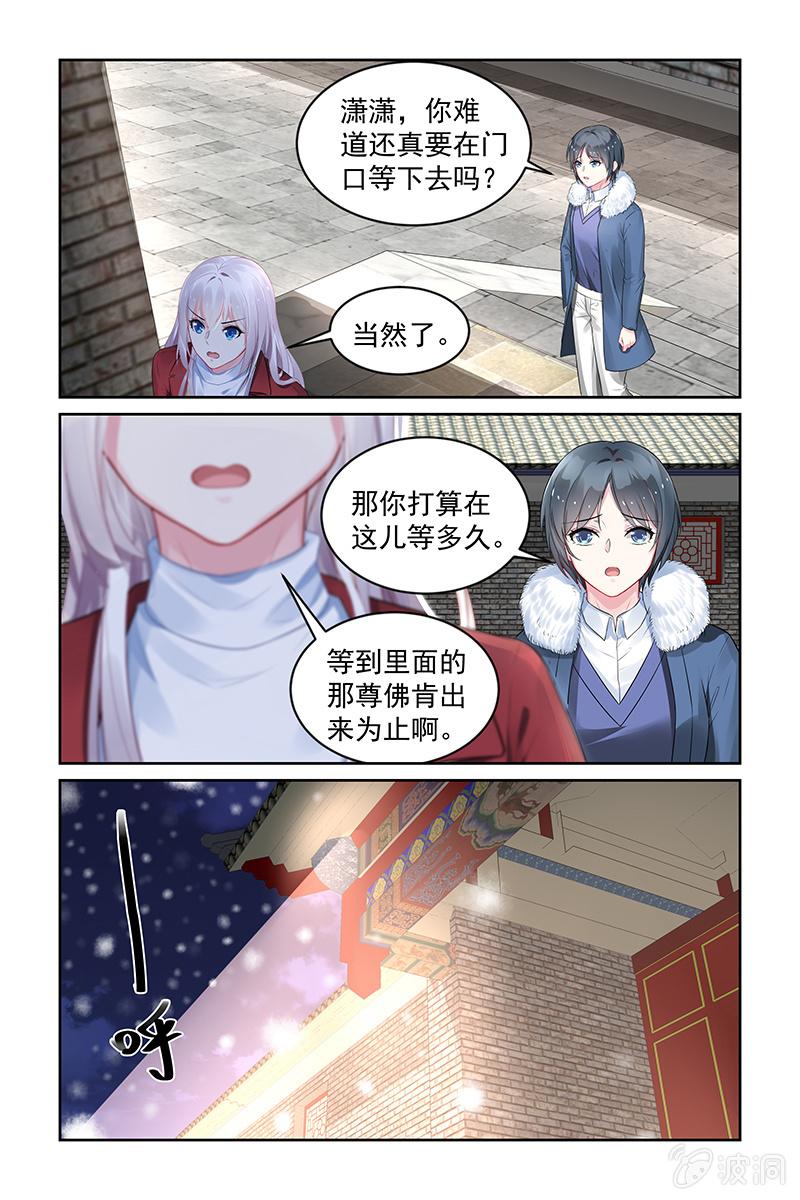 《名门天后》漫画最新章节203.你干什么！免费下拉式在线观看章节第【4】张图片