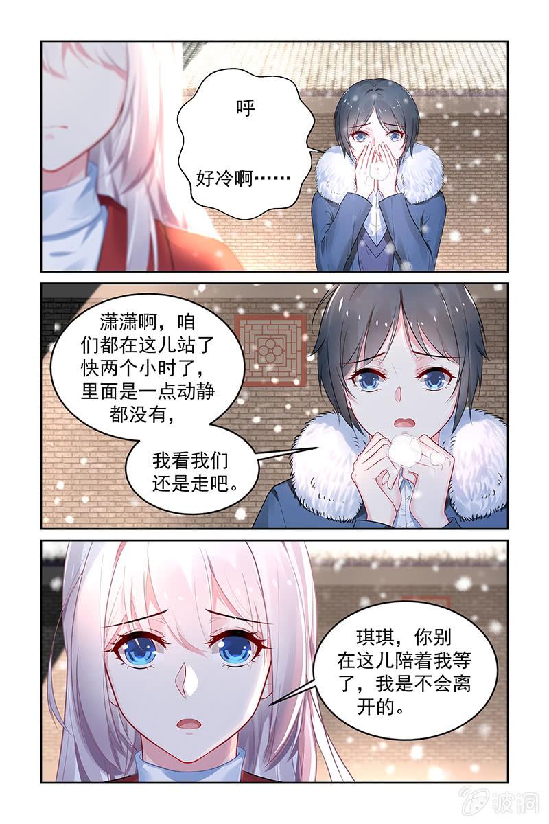 《名门天后》漫画最新章节203.你干什么！免费下拉式在线观看章节第【5】张图片