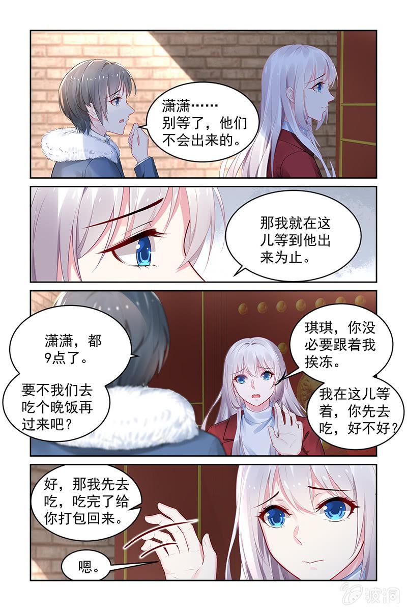 《名门天后》漫画最新章节203.你干什么！免费下拉式在线观看章节第【6】张图片