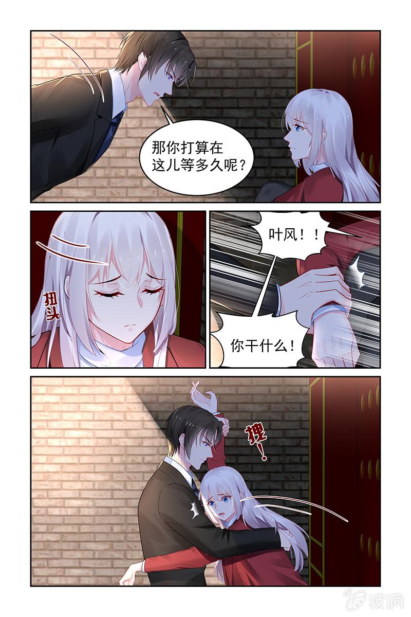 《名门天后》漫画最新章节203.你干什么！免费下拉式在线观看章节第【8】张图片