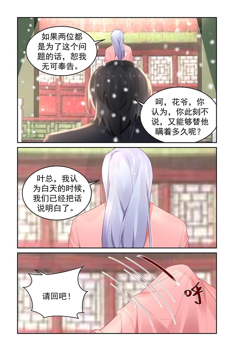 《名门天后》漫画最新章节204.到底做了什么手术？免费下拉式在线观看章节第【4】张图片