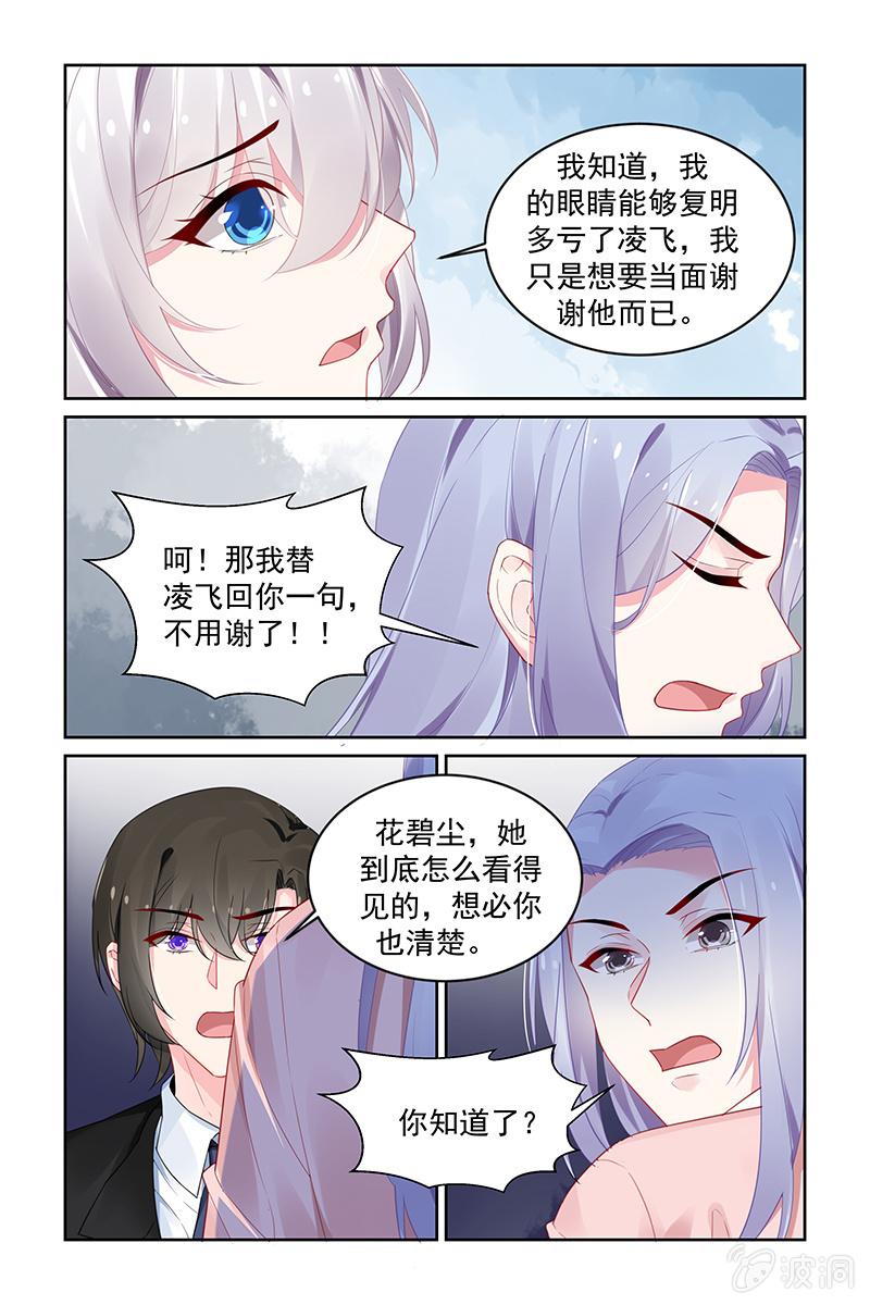 《名门天后》漫画最新章节204.到底做了什么手术？免费下拉式在线观看章节第【5】张图片