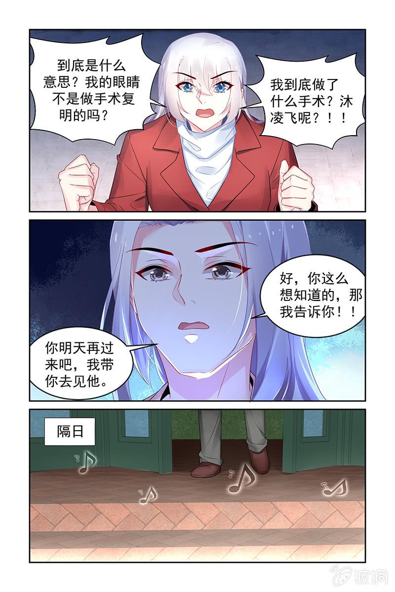 《名门天后》漫画最新章节204.到底做了什么手术？免费下拉式在线观看章节第【6】张图片