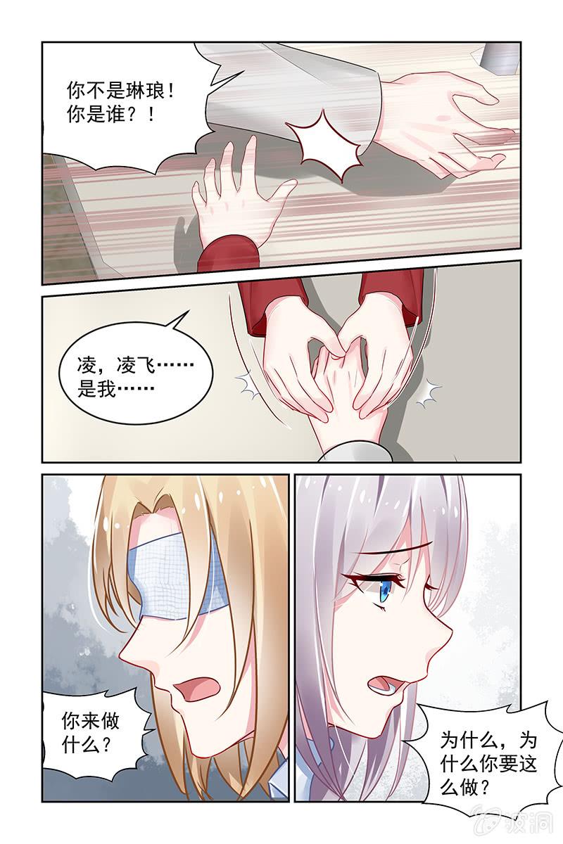 《名门天后》漫画最新章节205.为什么要这么做？免费下拉式在线观看章节第【3】张图片