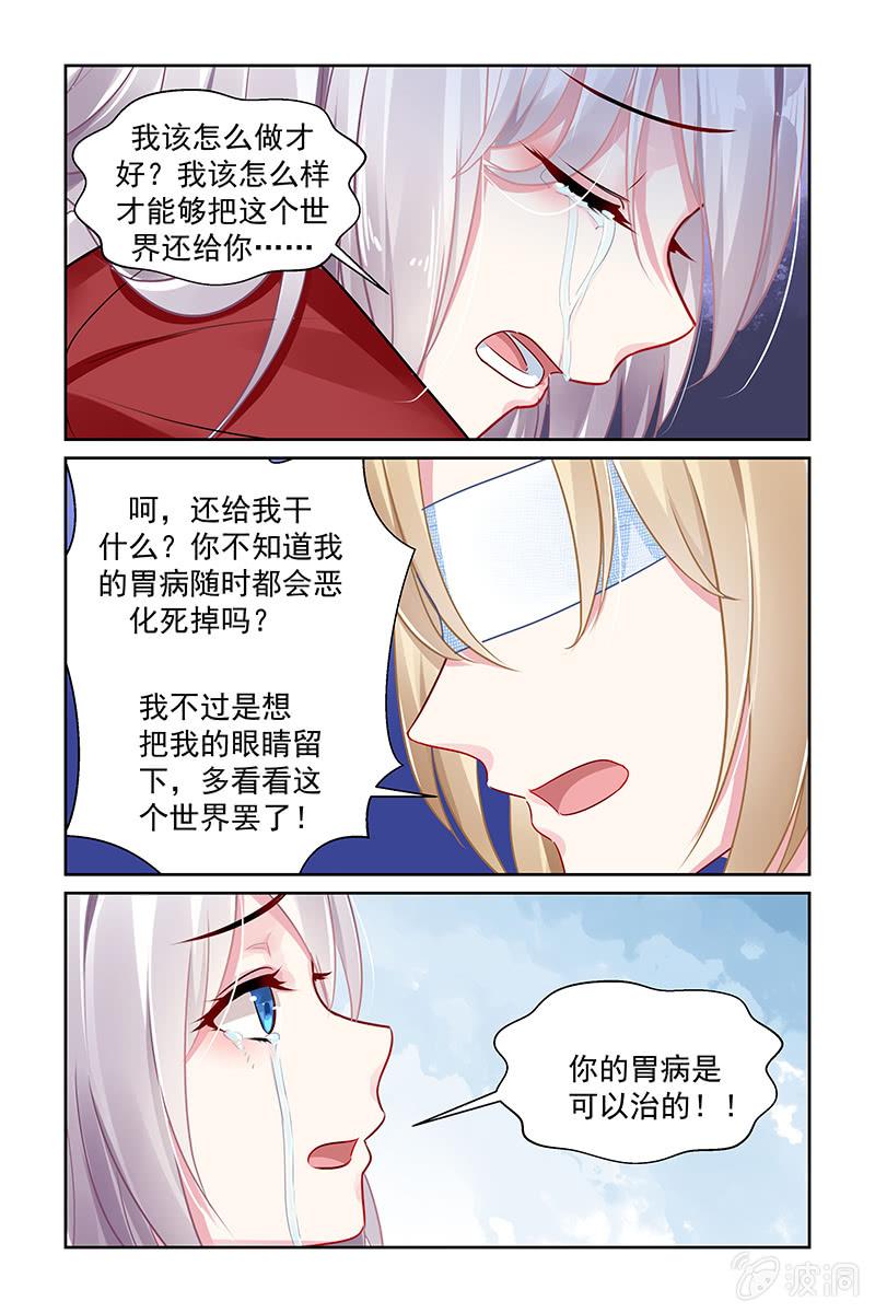 《名门天后》漫画最新章节205.为什么要这么做？免费下拉式在线观看章节第【5】张图片