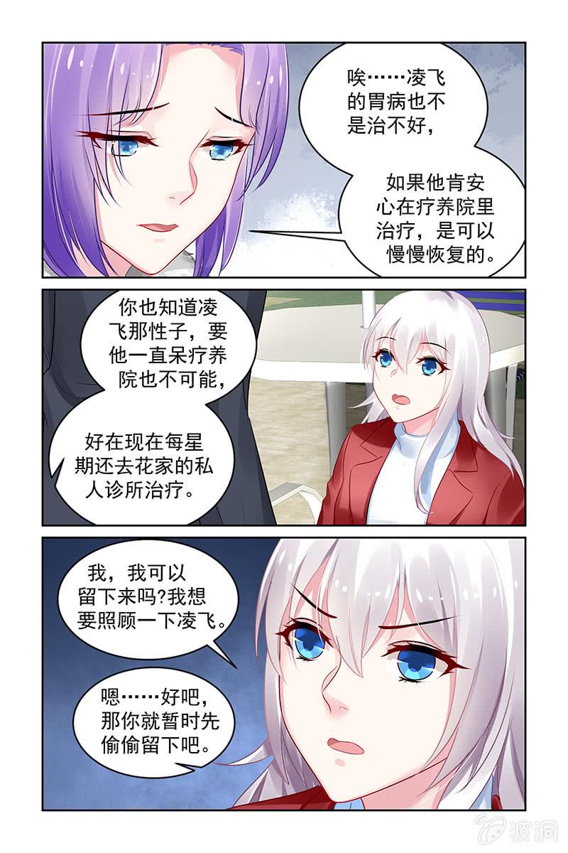 《名门天后》漫画最新章节205.为什么要这么做？免费下拉式在线观看章节第【8】张图片