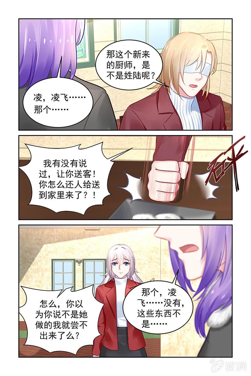 《名门天后》漫画最新章节206.轰出去！免费下拉式在线观看章节第【3】张图片