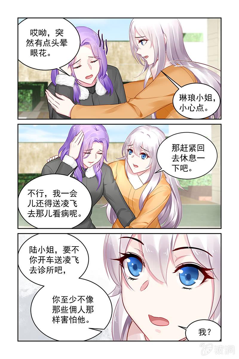 《名门天后》漫画最新章节206.轰出去！免费下拉式在线观看章节第【8】张图片