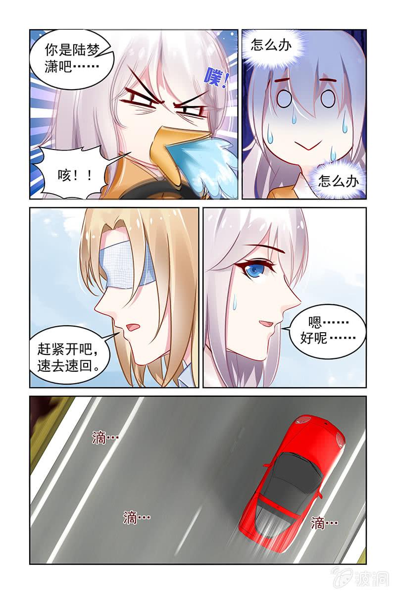 《名门天后》漫画最新章节207.炸弹！免费下拉式在线观看章节第【3】张图片