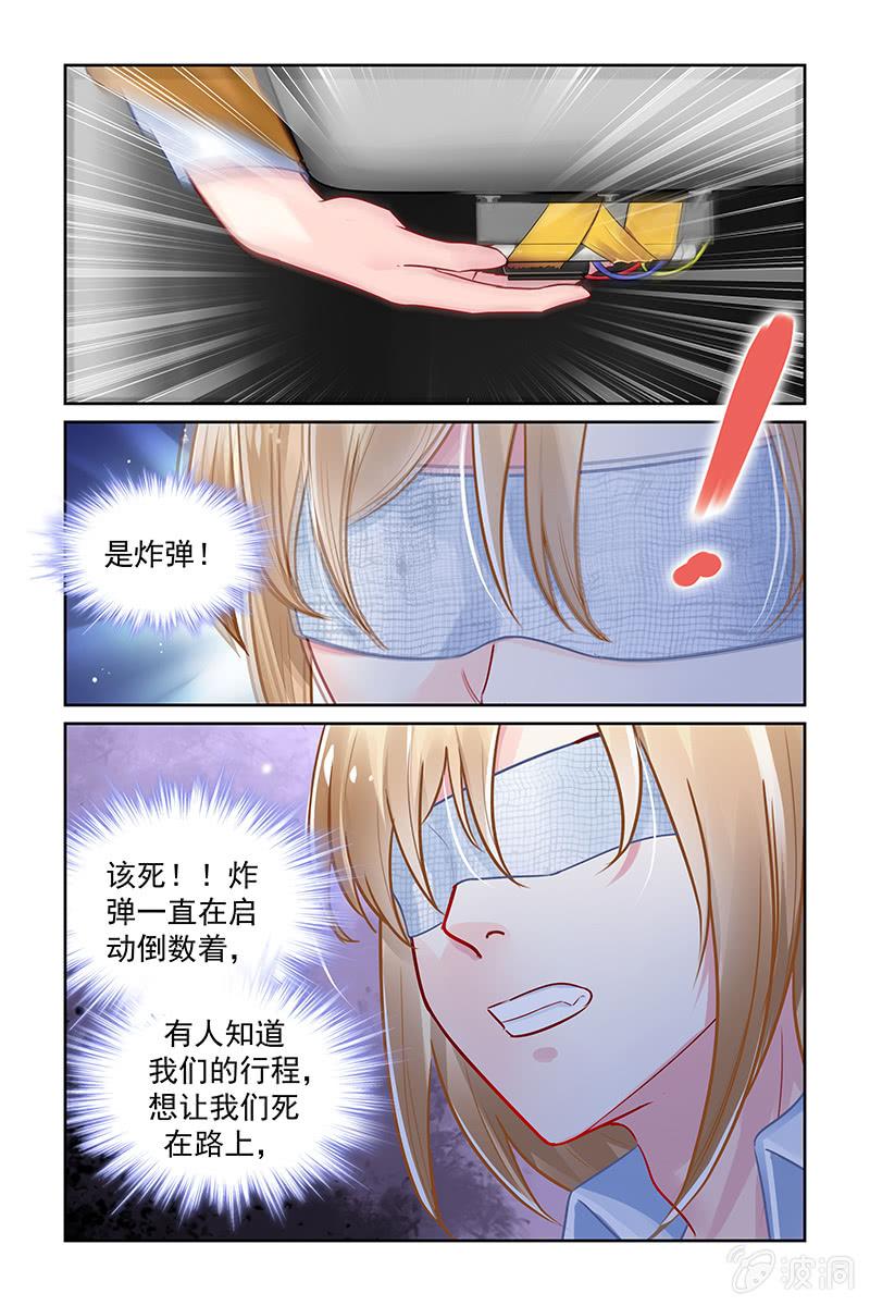 《名门天后》漫画最新章节207.炸弹！免费下拉式在线观看章节第【5】张图片