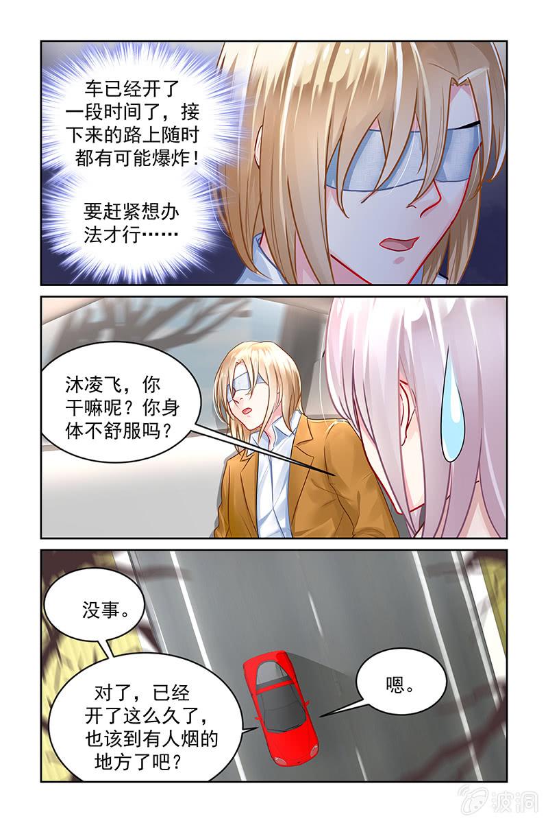 《名门天后》漫画最新章节207.炸弹！免费下拉式在线观看章节第【6】张图片