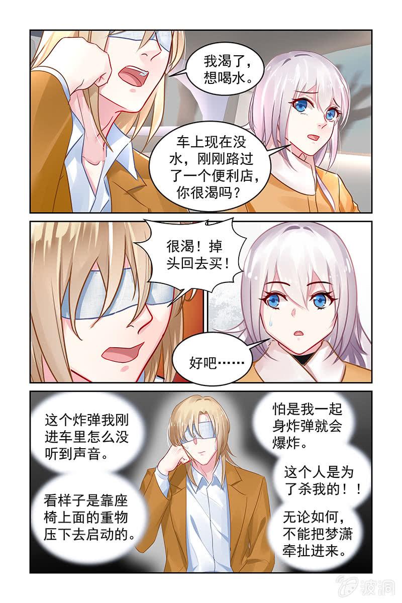 《名门天后》漫画最新章节207.炸弹！免费下拉式在线观看章节第【7】张图片