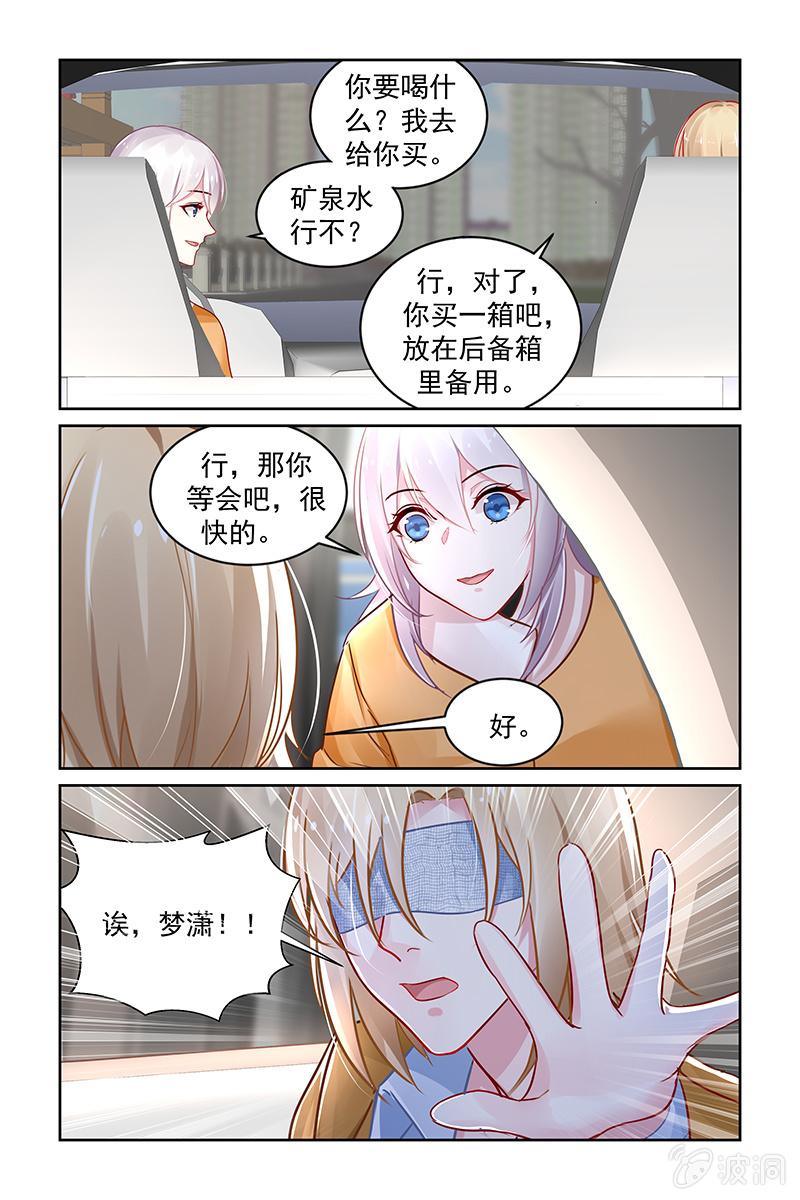 《名门天后》漫画最新章节207.炸弹！免费下拉式在线观看章节第【8】张图片