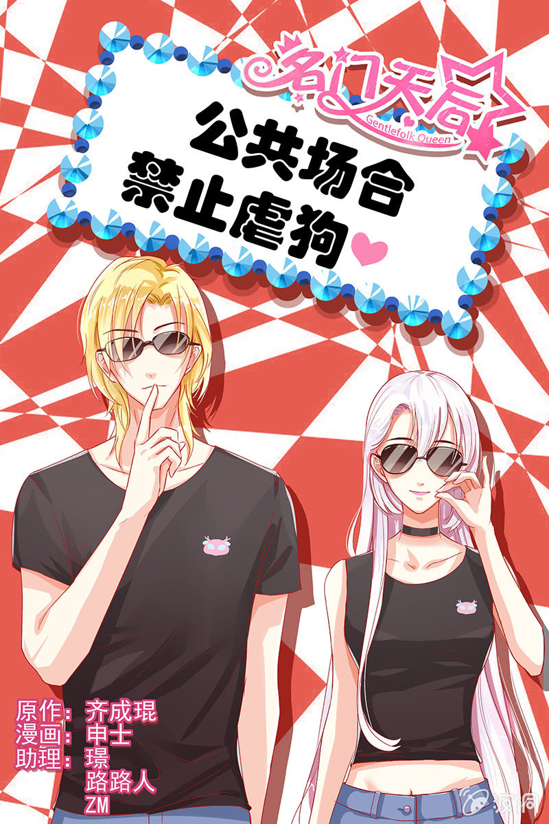 《名门天后》漫画最新章节24.姐姐的死免费下拉式在线观看章节第【1】张图片