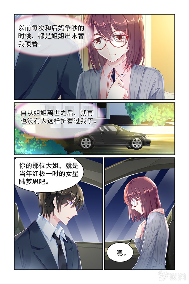 《名门天后》漫画最新章节24.姐姐的死免费下拉式在线观看章节第【5】张图片