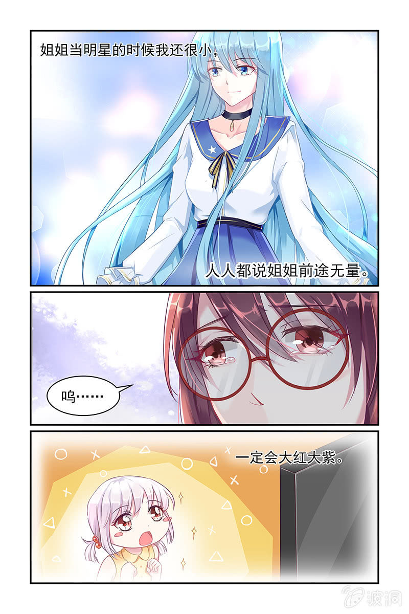 《名门天后》漫画最新章节24.姐姐的死免费下拉式在线观看章节第【6】张图片