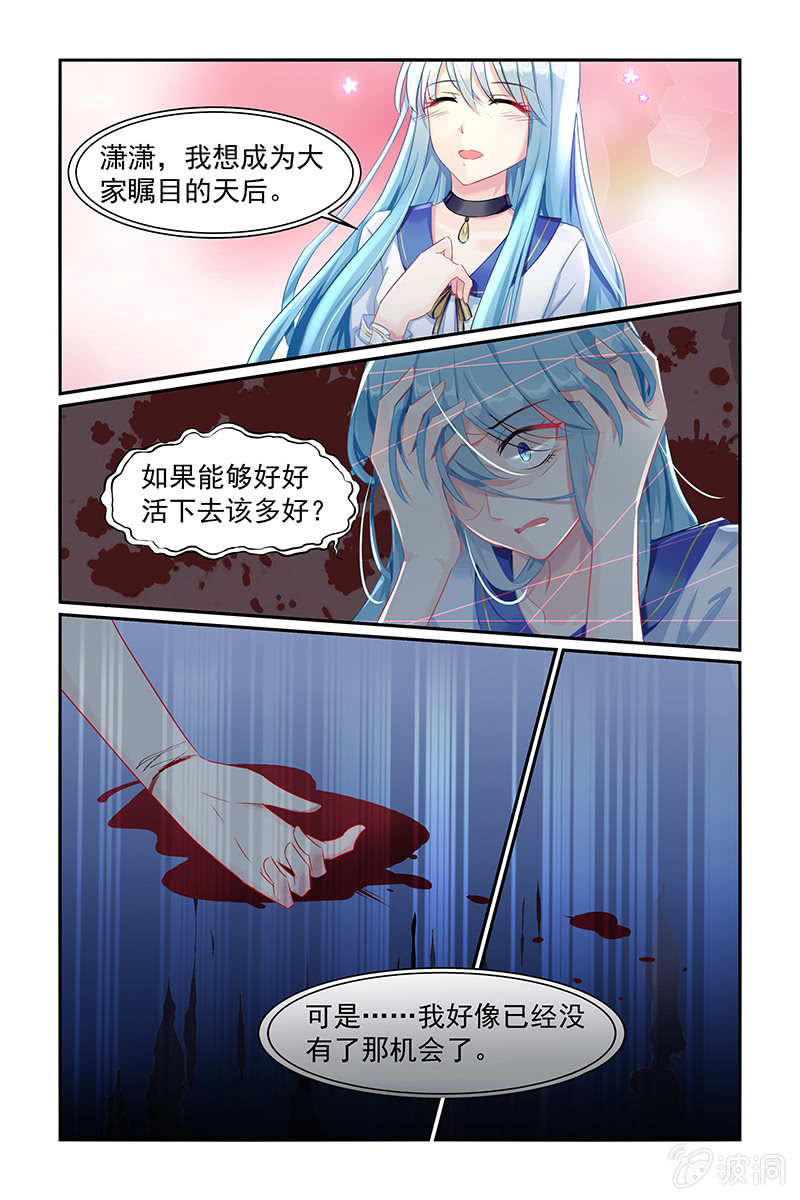 《名门天后》漫画最新章节24.姐姐的死免费下拉式在线观看章节第【7】张图片