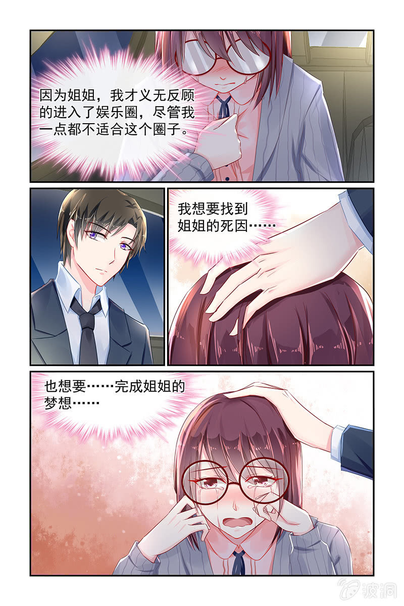 《名门天后》漫画最新章节24.姐姐的死免费下拉式在线观看章节第【8】张图片