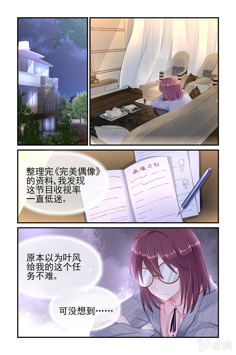 《名门天后》漫画最新章节25.被怀疑？免费下拉式在线观看章节第【1】张图片