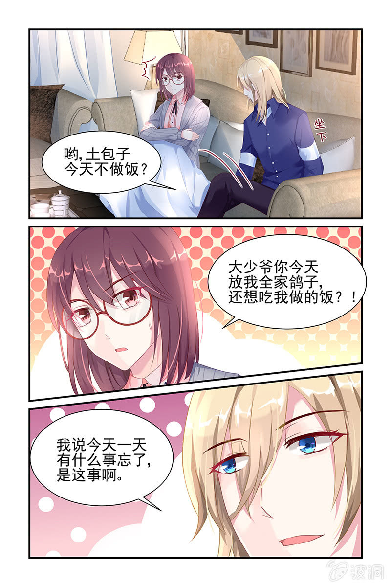 《名门天后》漫画最新章节25.被怀疑？免费下拉式在线观看章节第【2】张图片