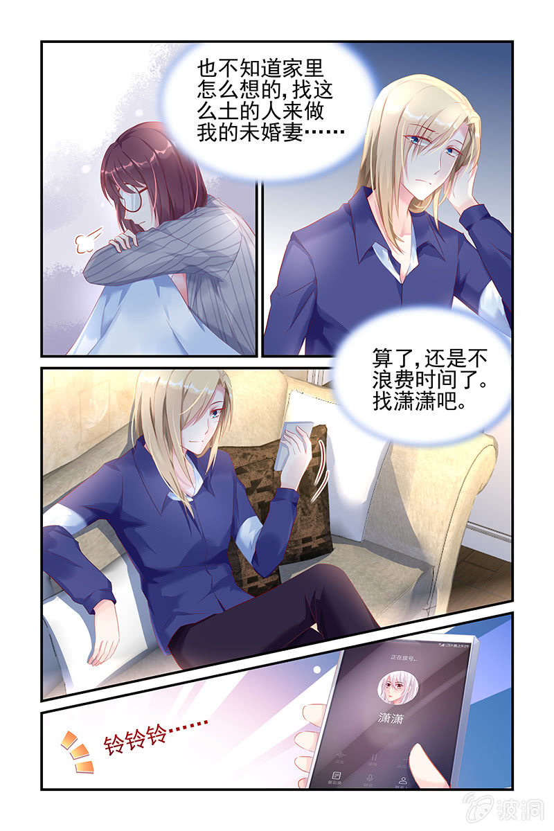 《名门天后》漫画最新章节25.被怀疑？免费下拉式在线观看章节第【3】张图片