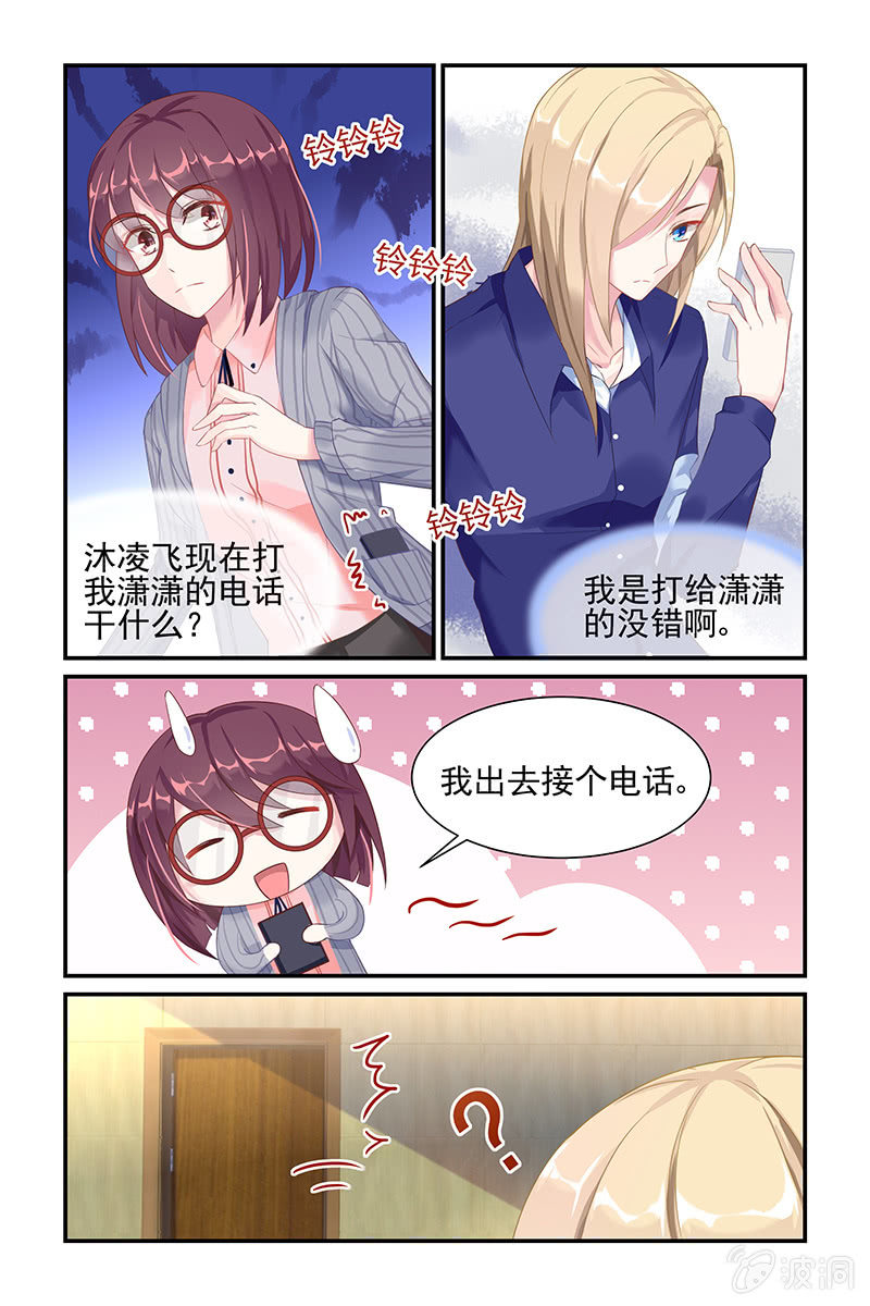 《名门天后》漫画最新章节25.被怀疑？免费下拉式在线观看章节第【4】张图片