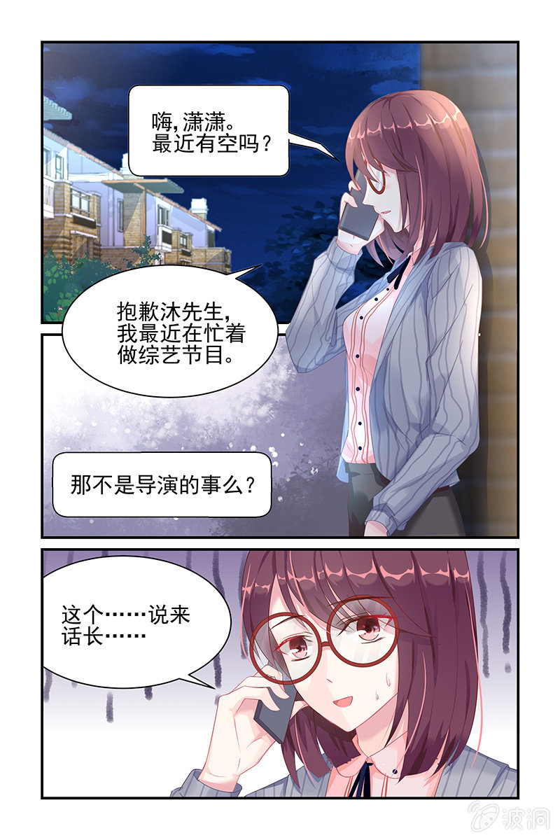 《名门天后》漫画最新章节25.被怀疑？免费下拉式在线观看章节第【5】张图片