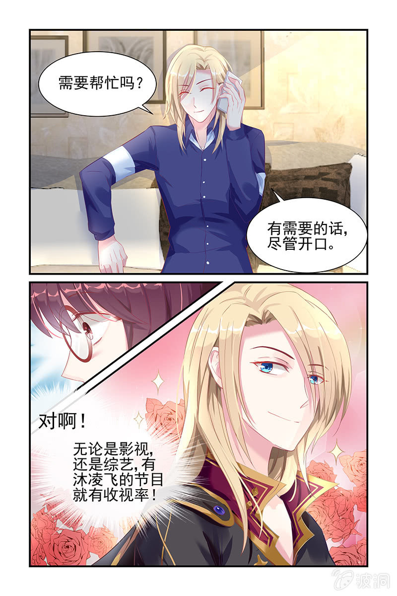 《名门天后》漫画最新章节25.被怀疑？免费下拉式在线观看章节第【6】张图片