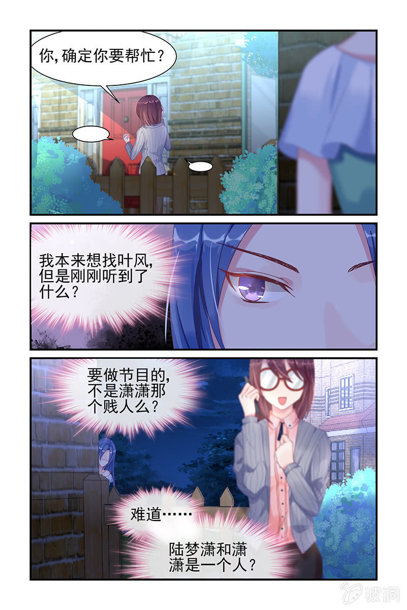 《名门天后》漫画最新章节25.被怀疑？免费下拉式在线观看章节第【7】张图片